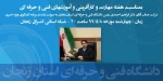 حضور ریاست دانشگاه فنی و حرفه ای زنجان در گفتگوی خبری شبکه استانی به مناسبت روز مهارت و ترویج آموزش های فنی و حرفه‌ای 2