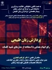 وبینار مهارتی پردازش زبان طبیعی توسط دانشگاه فنی و حرفه‌ای استان زنجان 2