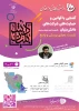 معاون پژوهش و فناوری دانشگاه خبر داد: 

معرفی فرآیندهای ارزیابی شرکت های متقاضی و برنامه حمایت از شرکت های دانش بنیان در هفته پیش رو  2
