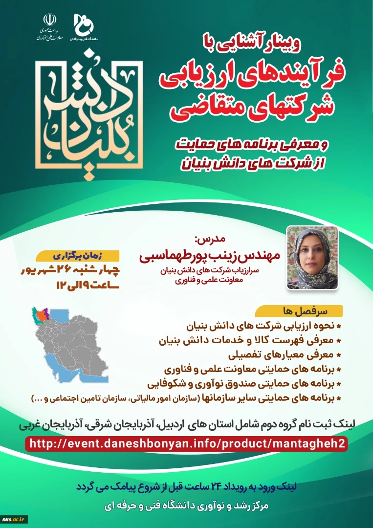 معاون پژوهش و فناوری دانشگاه خبر داد: 

معرفی فرآیندهای ارزیابی شرکت های متقاضی و برنامه حمایت از شرکت های دانش بنیان در هفته پیش رو  5