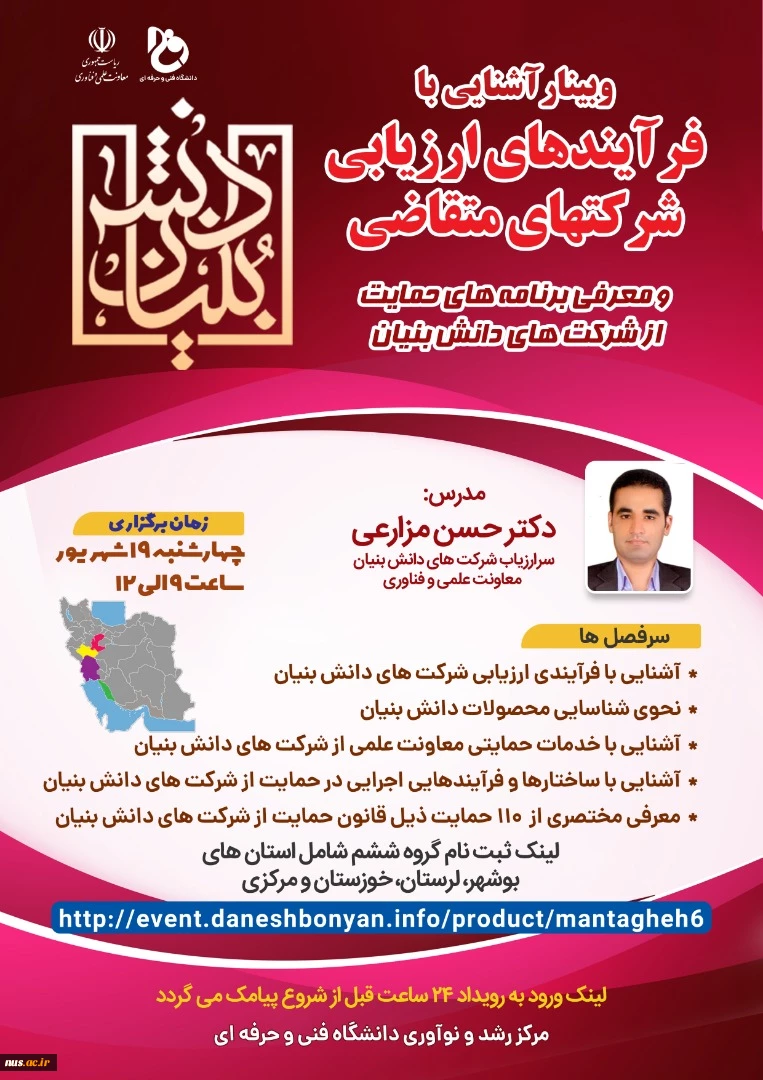 معاون پژوهش و فناوری دانشگاه خبر داد: 

معرفی فرآیندهای ارزیابی شرکت های متقاضی و برنامه حمایت از شرکت های دانش بنیان در هفته پیش رو  9