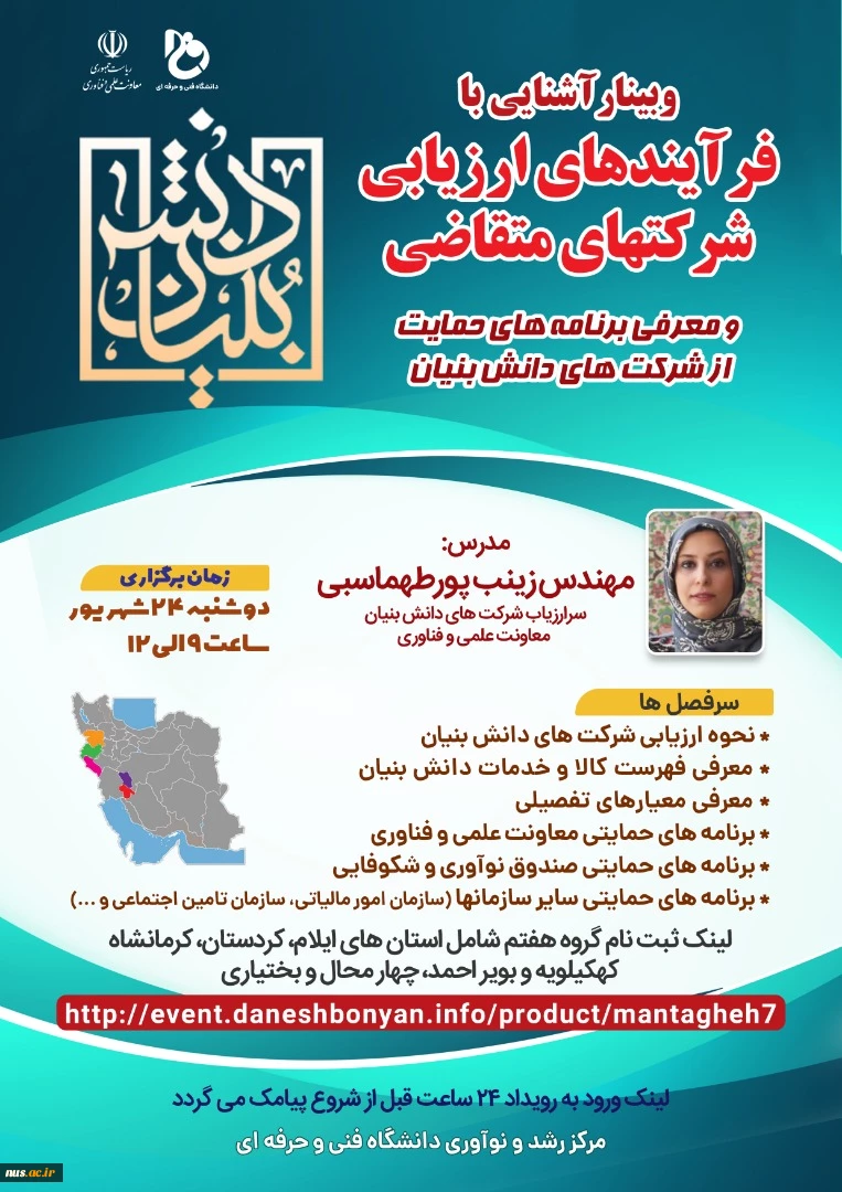 معاون پژوهش و فناوری دانشگاه خبر داد: 

معرفی فرآیندهای ارزیابی شرکت های متقاضی و برنامه حمایت از شرکت های دانش بنیان در هفته پیش رو  10