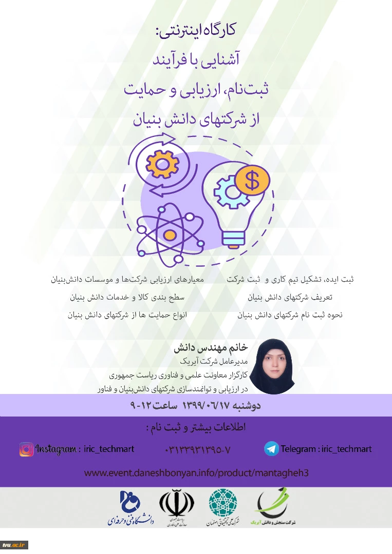 معاون پژوهش و فناوری دانشگاه فنی و حرفه ای 

از برگزاری دوره های معرفی فرآیندهای ارزیابی شرکت های متقاضی و برنامه حمایت از شرکت های دانش بنیان خبر داد 3