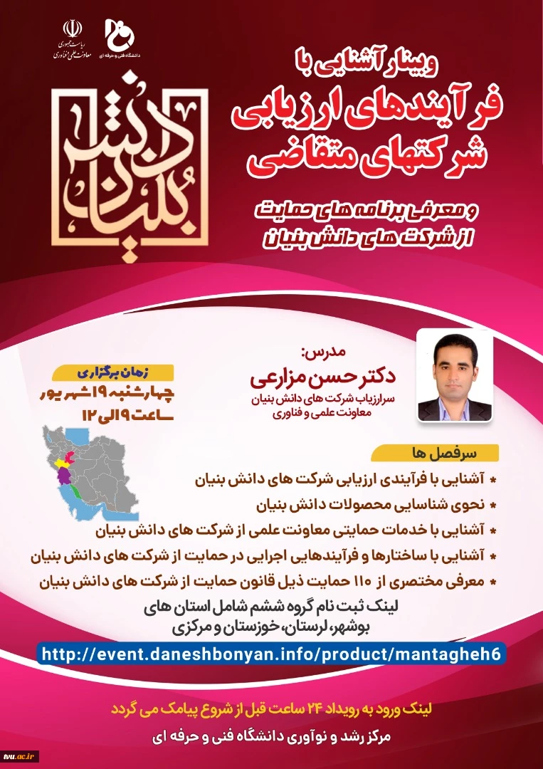 معاون پژوهش و فناوری دانشگاه فنی و حرفه ای 

از برگزاری دوره های معرفی فرآیندهای ارزیابی شرکت های متقاضی و برنامه حمایت از شرکت های دانش بنیان خبر داد 6