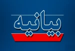 «بیانیه هیأت رئیسه دانشگاه فنی و حرفه ای 

در پی هتاکی نشریه شارلی ابدو فرانسه به ساحت مقدس پیامبر اعظم و تلاش مذبوحانه مزدوران صهیونیسم برای عادی سازی روابط با رژیم نامشروع اسرائیل » 2
