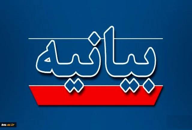 «بیانیه هیأت رئیسه دانشگاه فنی و حرفه ای 

در پی هتاکی نشریه شارلی ابدو فرانسه به ساحت مقدس پیامبر اعظم و تلاش مذبوحانه مزدوران صهیونیسم برای عادی سازی روابط با رژیم نامشروع اسرائیل » 2