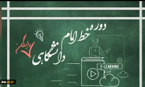 مراسم اختتامیه نخستین دوره خط امام (ره) ویژه دانشجویان بسیجی دانشگاه فنی و حرفه ای فارس برگزار شد
 2