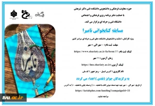 جزئیات مسابقه کتابخوانی " نامیرا " دانشکده فنی و حرفه ای دکتر شریعتی