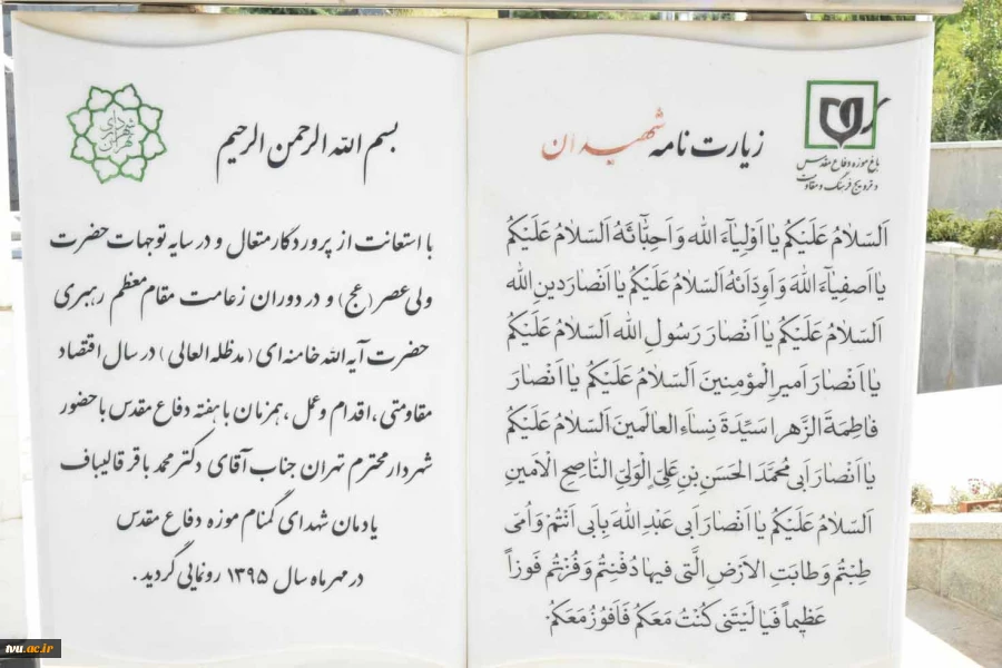 رییس دانشگاه فنی و حرفه ای در آیین عطر افشانی قبور شهدای گمنام:

رسالت امروز جامعه دانشگاهی قدردانی از جان فشانی و ایثار شهداست 4