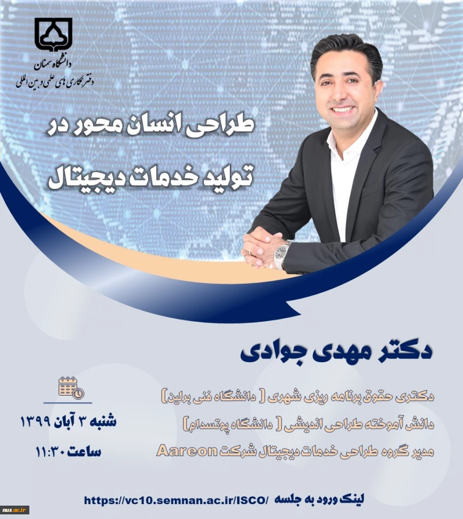 A Scientific Webinar on "Human-centered Design in the Production of Digital Services" by Semnan University   2
