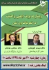 وبینار مدیریت ایمنی و امنیت در تمرینات ورزشی