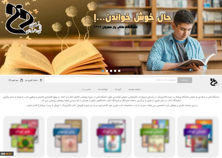 افتتاح اولین و بزرگترین نمایشگاه آنلاین کتاب دانشگاهی کشور در سال ۹۹ 2