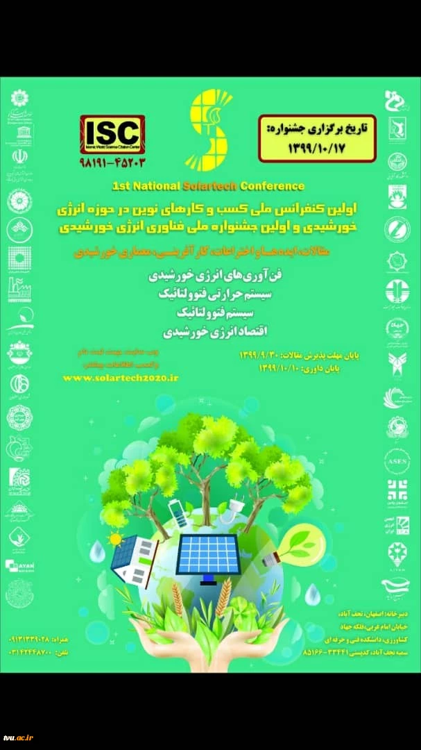 برگزاری اولین کنفرانس فناوری خورشیدی در دانشکده فنی و حرفه ای سمیه نجف آباد 2