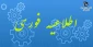اطلاعیه شماره­ ی 1 معاونت آموزشی در خصوص زمان و مدارک لازم برای ثبت­ نام پذیرفته­ شدگان آزمون­ های «کاردانی، کارشناسی ناپیوسته و سراسری» دانشگاه فنی ­و حرفه­ ای در سال تحصیلی 401-1400