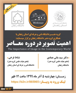 برگزاری وبینار تخصصی اهمیت تصویر در دوره معاصر