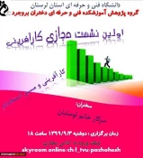 اولین نشست مجازی کارآفرینی 3