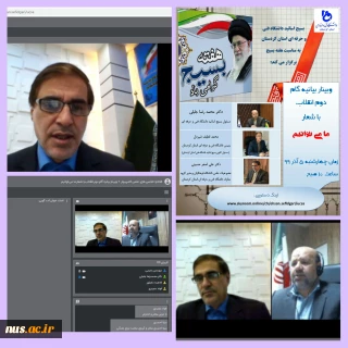 دانشگاه فنی و حرفه ای استان کردستان در هفته بسیج و در راستای برگزاری سلسله وبینارهای بسیج اساتید دانشگاه برگزار کرد:

وبینار گام دوم انقلاب با شعار ما می توانیم