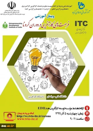 دانشکده فنی وحرفه ای گناباد با موسسه بین المللی توسعه کارآفرینی هندوستان EDII تفاهم نامه همکاری امضاء می کند 