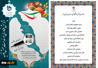 کتابچه پژوهش

به مناسبت هفته پژوهش سلسله وبینارهای دانشگاه فنی و حرفه ای استان بوشهر از طریق وبینار برگزار می گردد