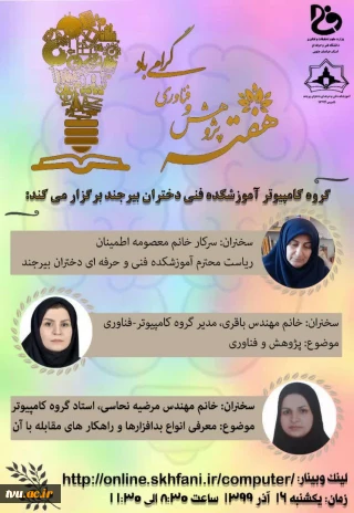 وبینار آموزشی معرفی انواع بدافزارها و راهکارهای مقابله با آن