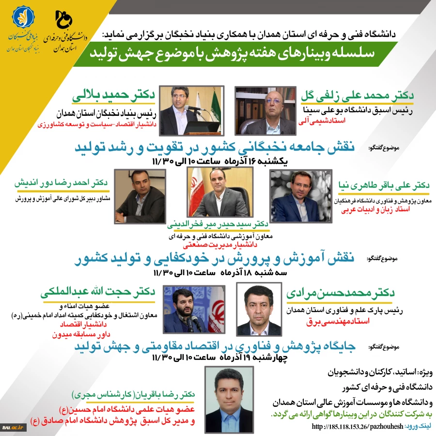 سلسله وبینارهای هفته پژوهش با موضوع جهش تولید 2