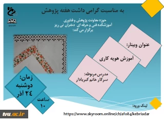 کارگاه آموزشی هویه کاری