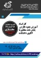کارگاه آموزش نحوه نگارش پایان نامه مطابق با الگوی دانشکده