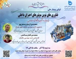 اولین وبینار ملی فناوری های نوین موتور احتراق داخلی 2
