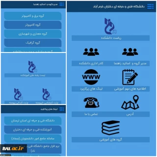 رونمایی از اپکلیشن دانشکده فنی و حرفه ای دختران خرم آباد
