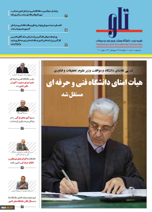 خبرنامه دانشگاه فنی و حرفه ای 2