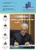خبرنامه دانشگاه فنی و حرفه ای 2