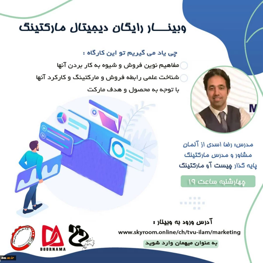 وبینار هفته پژوهش دانشگاه فنی استان ایلام  2