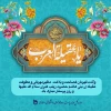 پیام تبریک روابط عمومی دانشگاه فنی و حرفه‌ای به مناسبت خجسته‌ولادت حضرت زینب (س) و روز پرستار 2