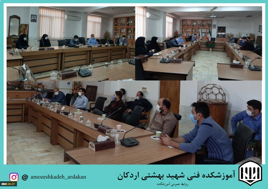 برگزاری جلسه شورای آموزشی در آموزشکده فنی وحرفه ای شهید بهشتی اردکان 2