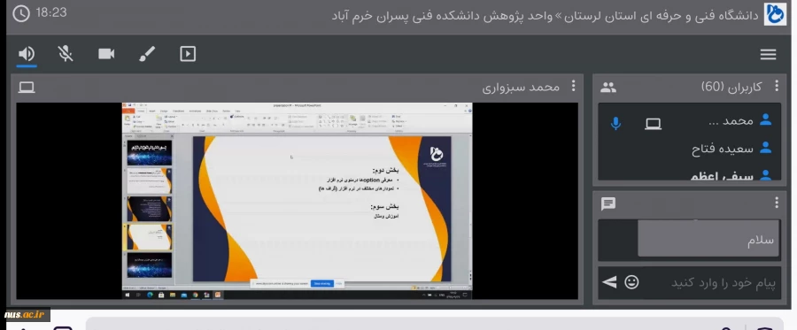 کارگاه آموزشی نرم افزار شبیه سازی دروس عملی، کارگاهی و آزمایشگاهی مجازی در دو سطح مقدماتی و پیشرفته استان لرستان  3