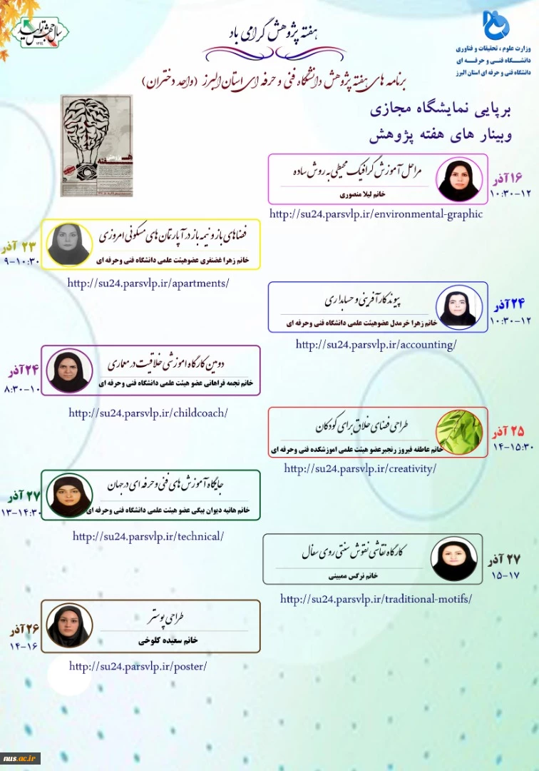 هفته پژوهش در آموزشکده فنی وحرفه ای دختران کرج 2
