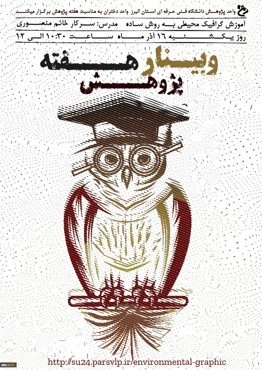 هفته پژوهش در آموزشکده فنی وحرفه ای دختران کرج 5