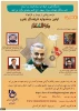 اولین دوره جشنواره فرهنگی و هنری ذوالفقار 2