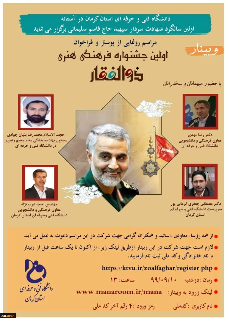 اولین دوره جشنواره فرهنگی و هنری ذوالفقار 2