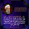 پیام تسلیت هیئت‌رئیسة دانشگاه فنی و حرفه‌ای در پی درگذشت علامه محمدتقی مصباح یزدی 2