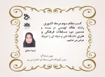 دانشجوی آموزشکده فنی و حرفه ای دختران نی ریز مقام سوم را کسب کرد. 2