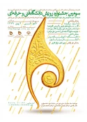 دریافت آثار دانشجویان در سومین جشنواره رویش دانشگاه فنی و حرفه ای آغاز شد 3