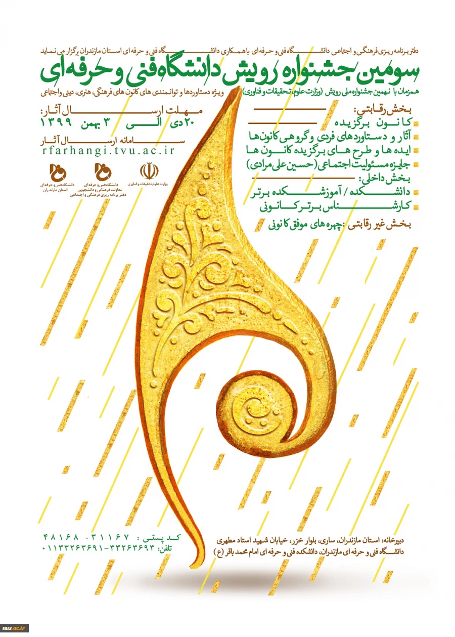 دریافت آثار دانشجویان در سومین جشنواره رویش دانشگاه فنی و حرفه ای آغاز شد 3