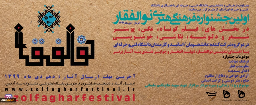 ارسال بیش از دو هزار اثر به دبیرخانه اولین دوره جشنواره فرهنگی و هنری ذوالفقار 3