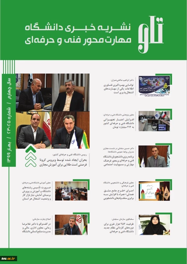 خبرنامه دانشگاه فنی و حرفه ای 4