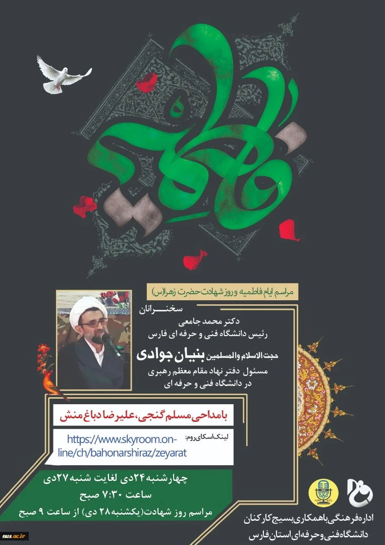 السلام علیک یا فاطمه الزهرا(س) 2