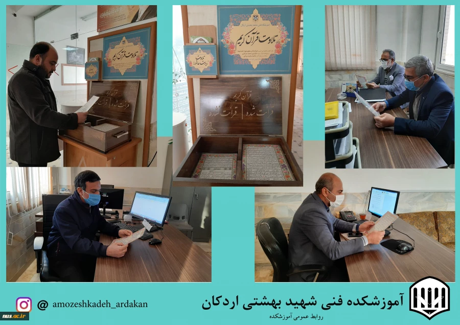 پویش هر اداره یک جلسه قرآنی در آموزشکده فنی وحرفه ای شهید بهشتی اردکان 2