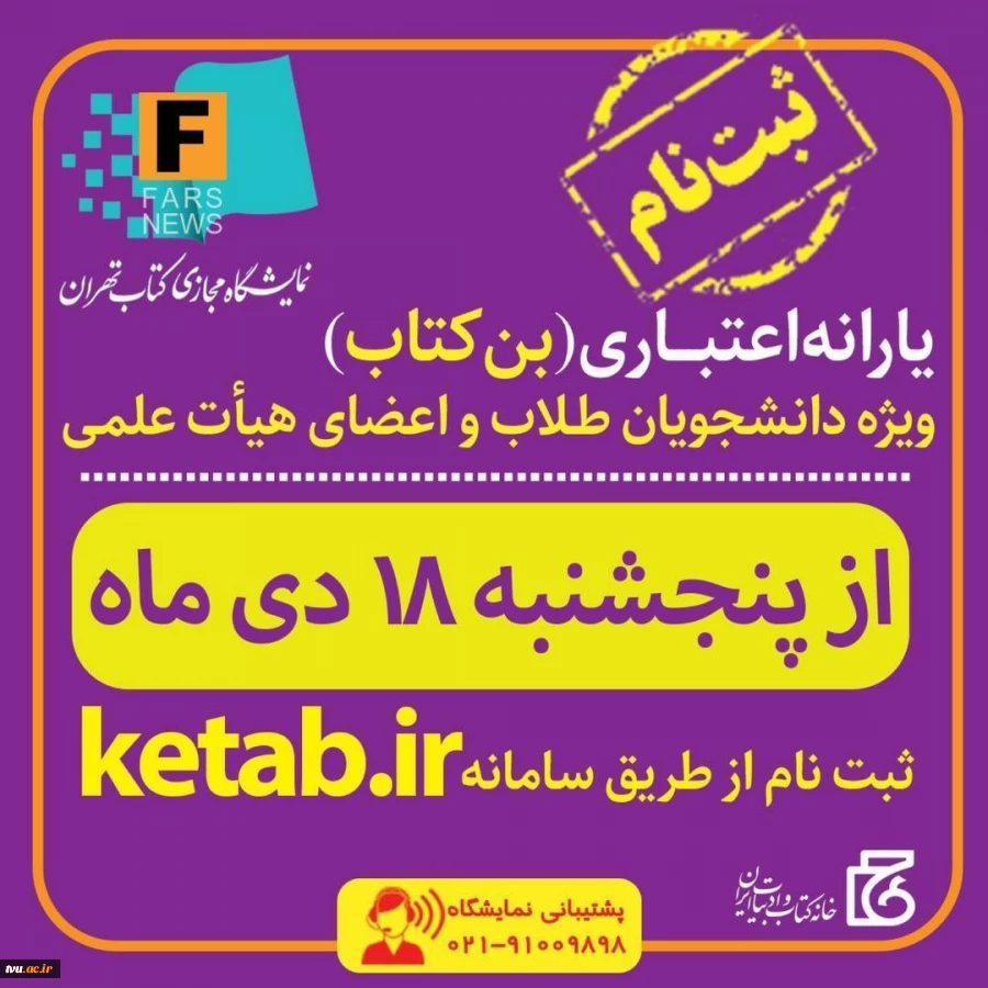 ثبت نام دریافت بن تخفیف کتاب سال ۱۳۹۹  2