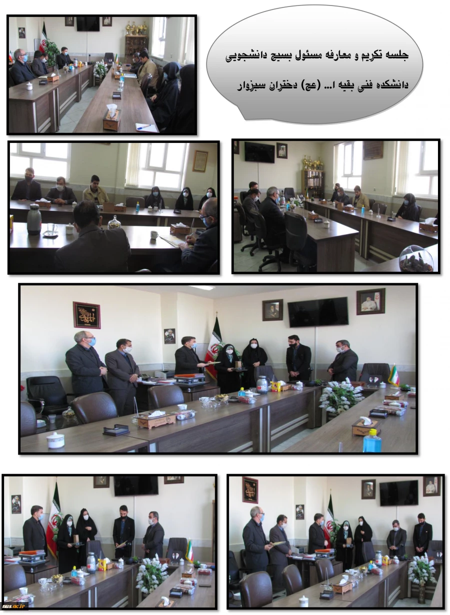 برگزاری جلسه تکریم و معارفه مسئول بسیج دانشجویی دانشکده فنی بقیه ا... (عج) دختران سبزوار  2