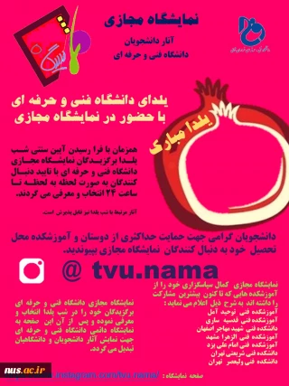 انتشار موفقیت آمیز بیانیه سبک نوین ایرانی نقاشی با نام آوا خط در دانشگاه فنی و حرفه ای خراسان شمالی